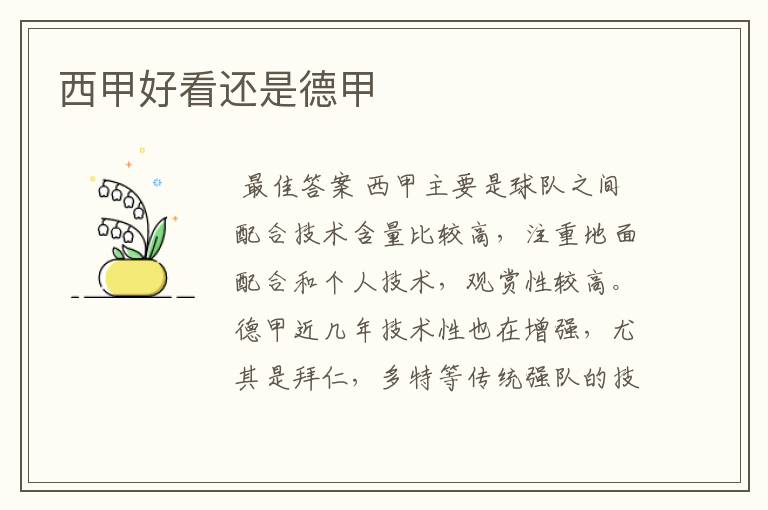 西甲好看还是德甲