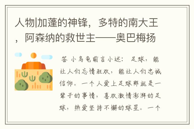 人物|加蓬的神锋,多特的南大王,阿森纳的救世主——奥巴梅扬!
