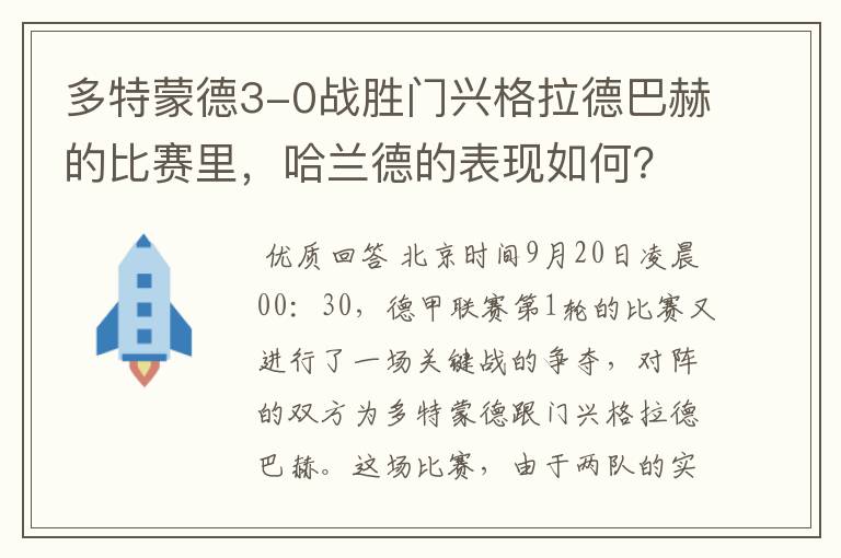 多特蒙德3-0战胜门兴格拉德巴赫的比赛里,哈兰德的表现如何?
