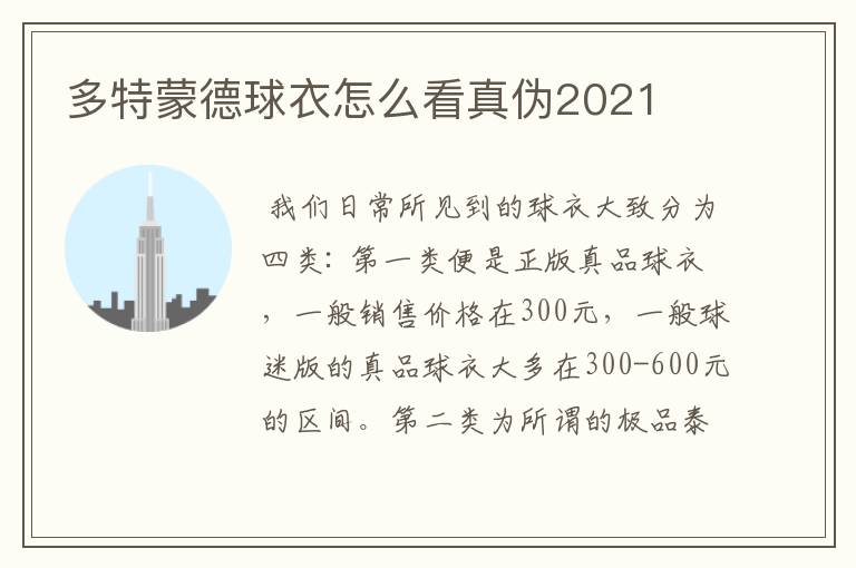 多特蒙德球衣怎么看真伪2021