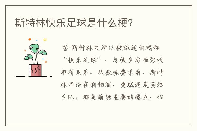 斯特林快乐足球是什么梗?