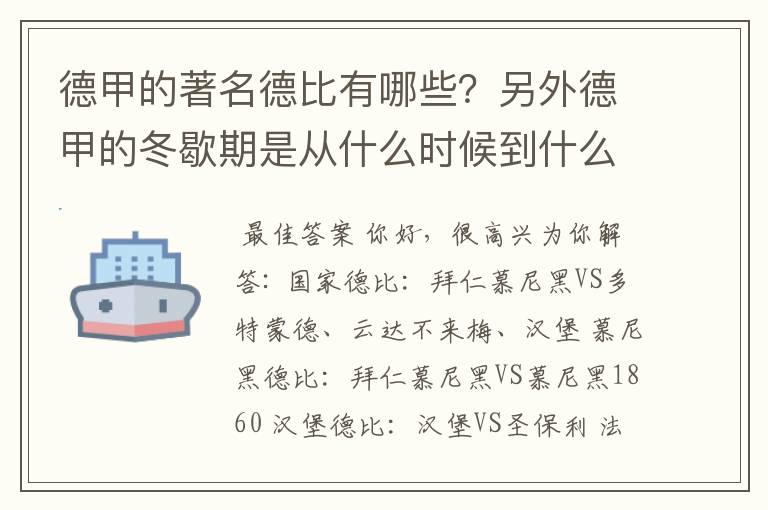 德甲的著名德比有哪些?另外德甲的冬歇期是从什么时候到什么时候?求科普?