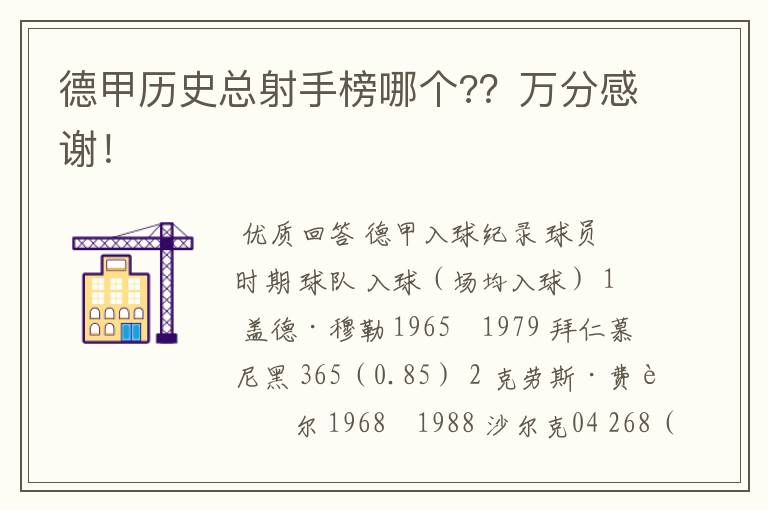 德甲历史总射手榜哪个??万分感谢!
