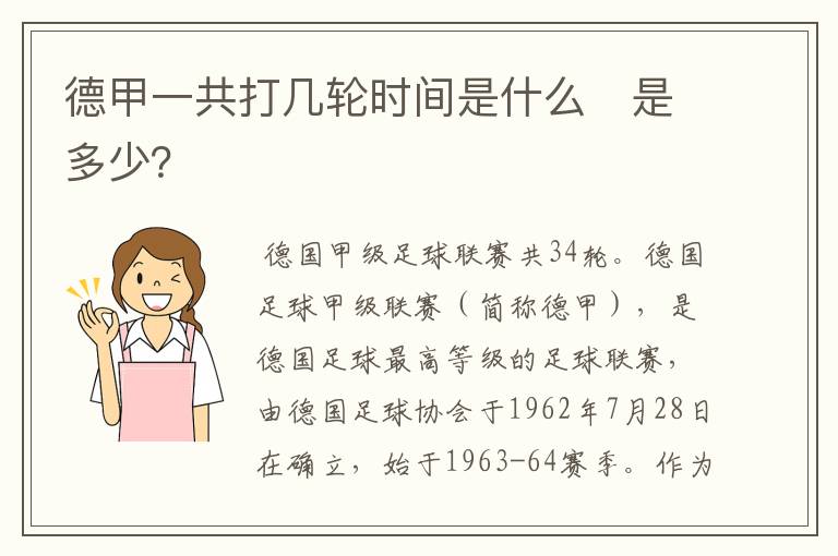 德甲一共打几轮时间是什么 是多少?