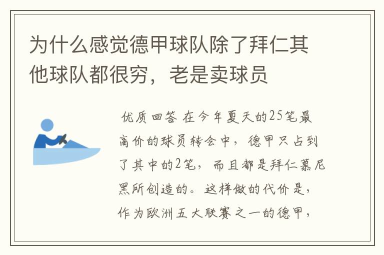 为什么感觉德甲球队除了拜仁其他球队都很穷,老是卖球员