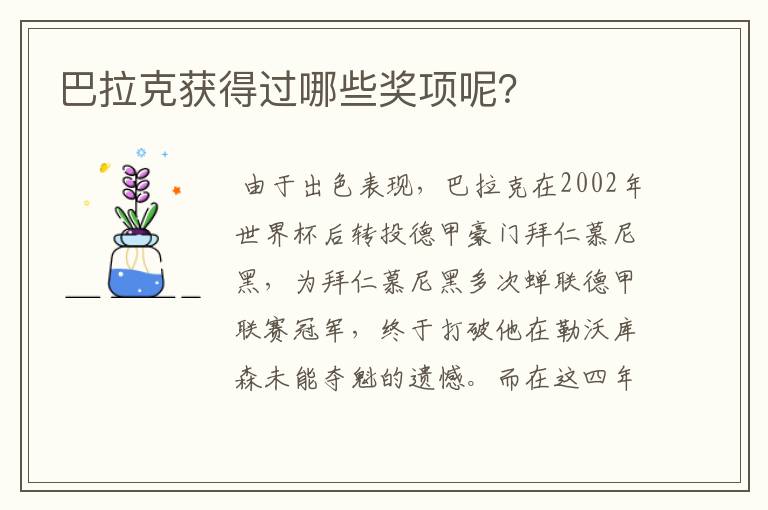 巴拉克获得过哪些奖项呢?