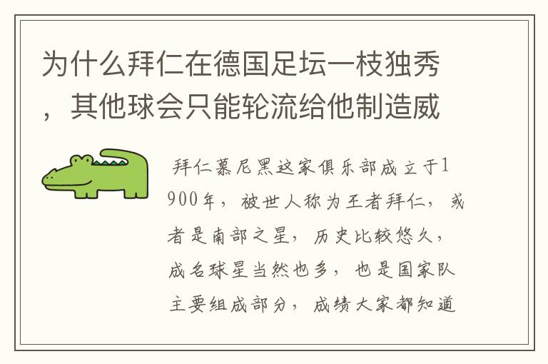 为什么拜仁在德国足坛一枝独秀,其他球会只能轮流给他制造威胁?