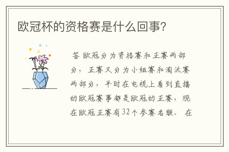 欧冠杯的资格赛是什么回事?