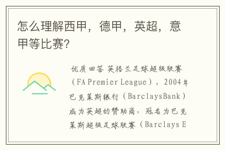 怎么理解西甲,德甲,英超,意甲等比赛?