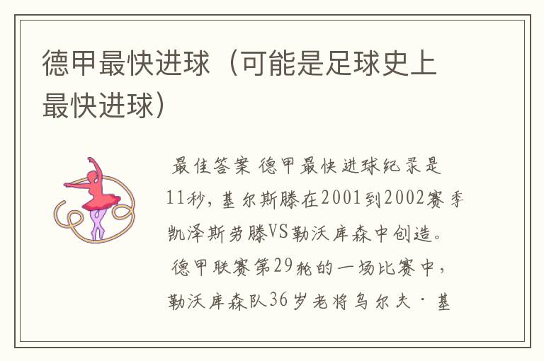 德甲最快进球(可能是足球史上最快进球)