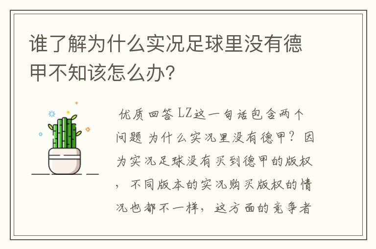 谁了解为什么实况足球里没有德甲不知该怎么办?