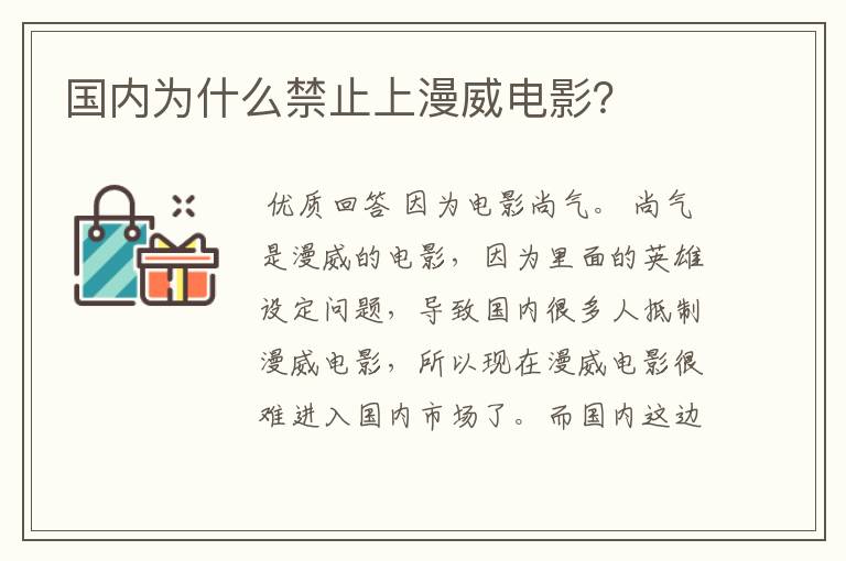 国内为什么禁止上漫威电影?
