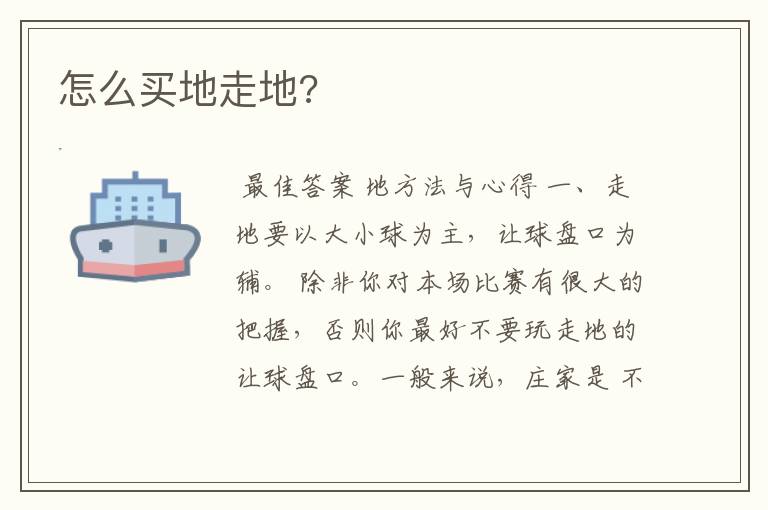 怎么买地走地?