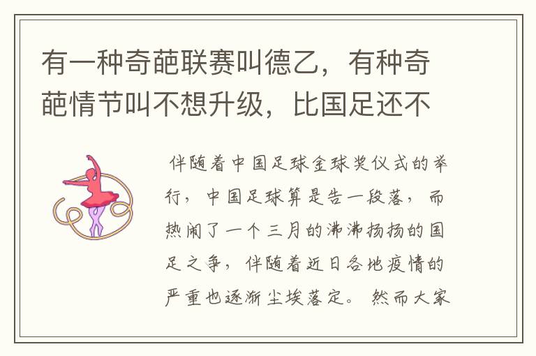 有一种奇葩联赛叫德乙,有种奇葩情节叫不想升级,比国足还不要脸