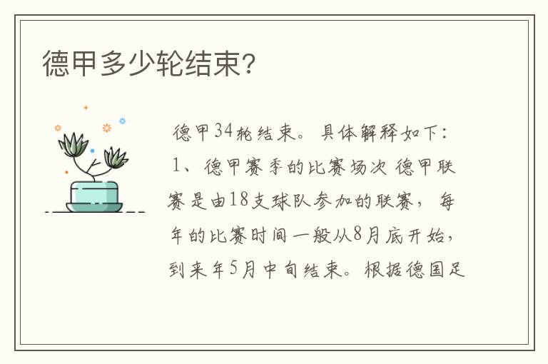 德甲多少轮结束?