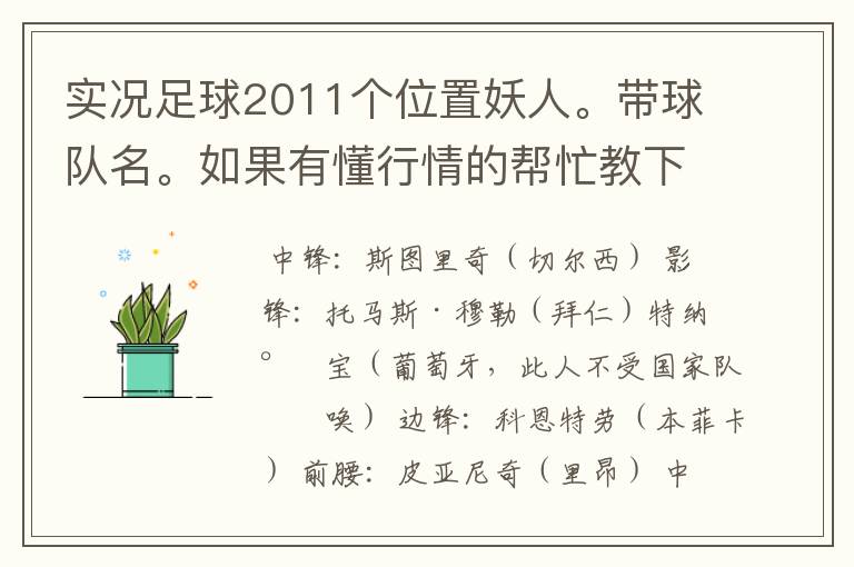 实况足球2011个位置妖人。带球队名。如果有懂行情的帮忙教下内马尔和甘索。怎么搜。