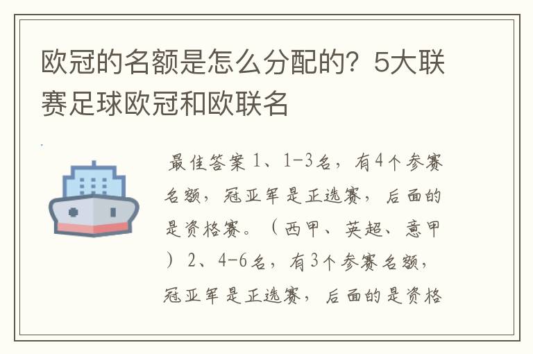 欧冠的名额是怎么分配的?5大联赛足球欧冠和欧联名