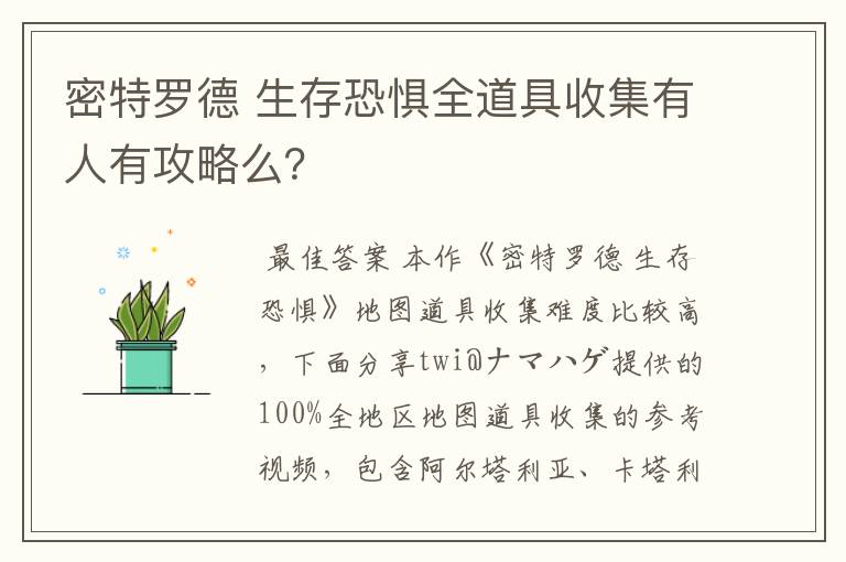 密特罗德 生存恐惧全道具收集有人有攻略么?