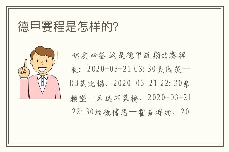 德甲赛程是怎样的?