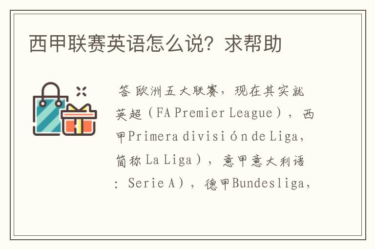 西甲联赛英语怎么说?求帮助