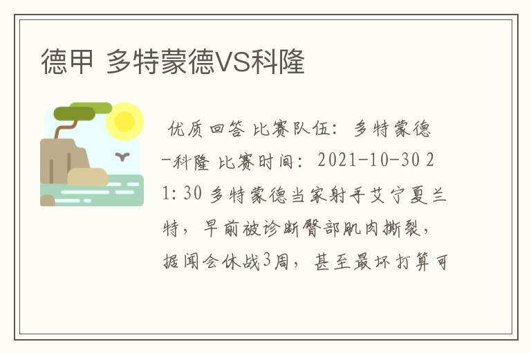 德甲 多特蒙德VS科隆