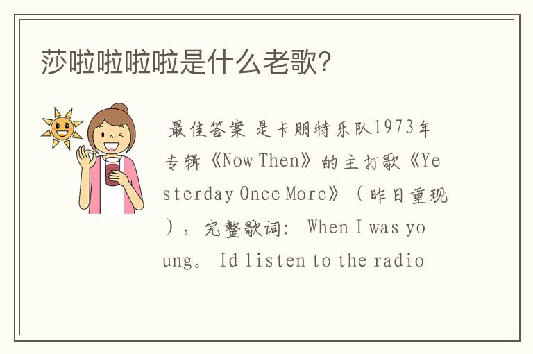 莎啦啦啦啦是什么老歌?