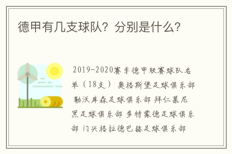 德甲有几支球队?分别是什么?