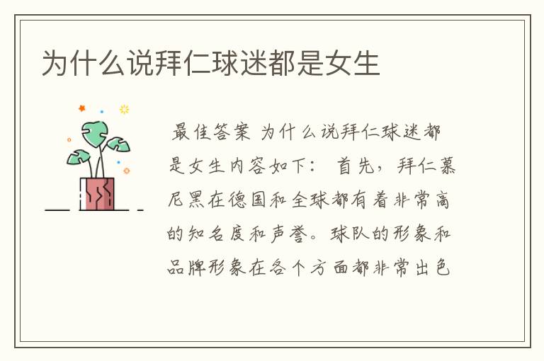 为什么说拜仁球迷都是女生