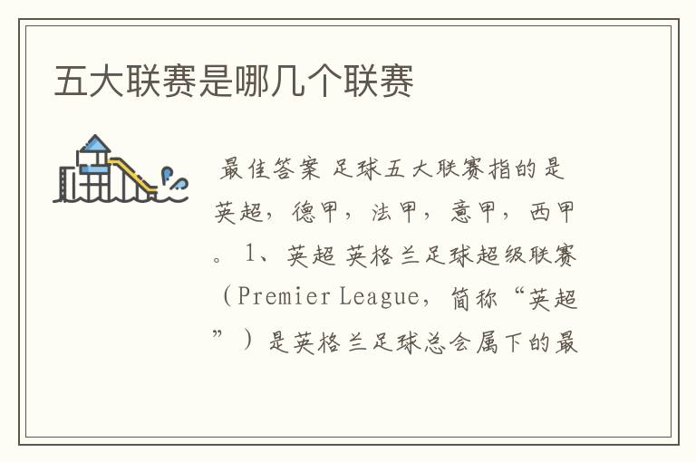 五大联赛是哪几个联赛