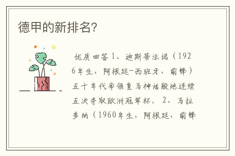 德甲的新排名?