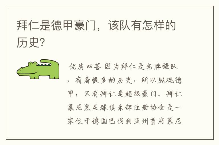 拜仁是德甲豪门,该队有怎样的历史?