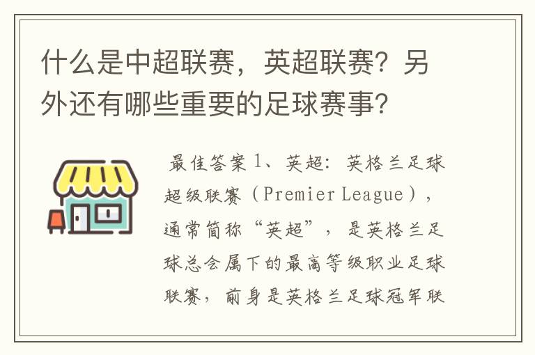 什么是中超联赛,英超联赛?另外还有哪些重要的足球赛事?