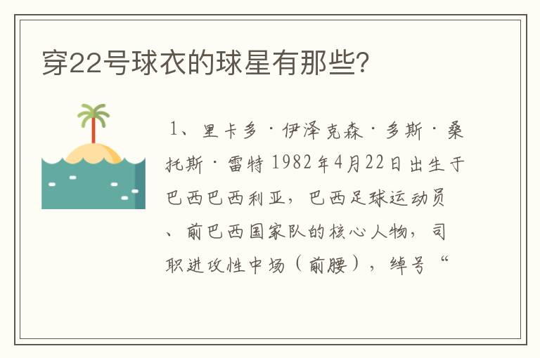 穿22号球衣的球星有那些?