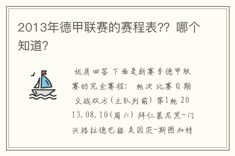 2013年德甲联赛的赛程表??哪个知道?