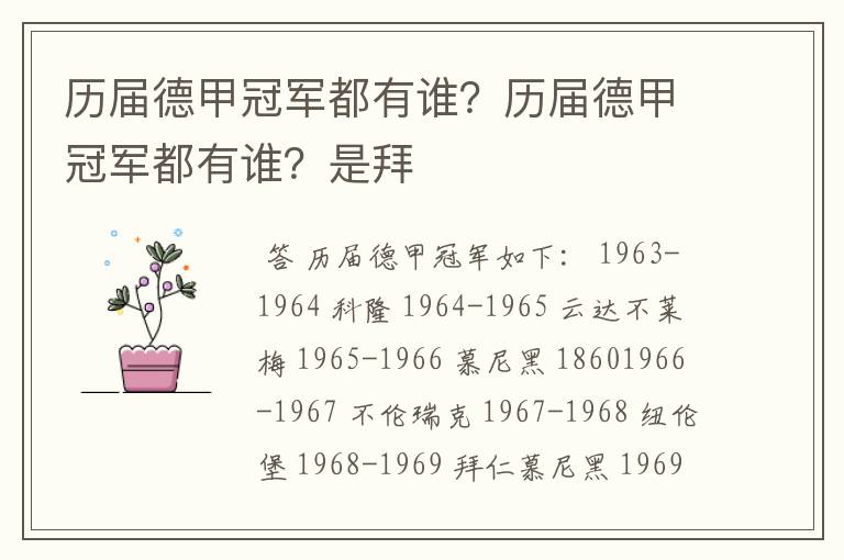 历届德甲冠军都有谁?历届德甲冠军都有谁?是拜