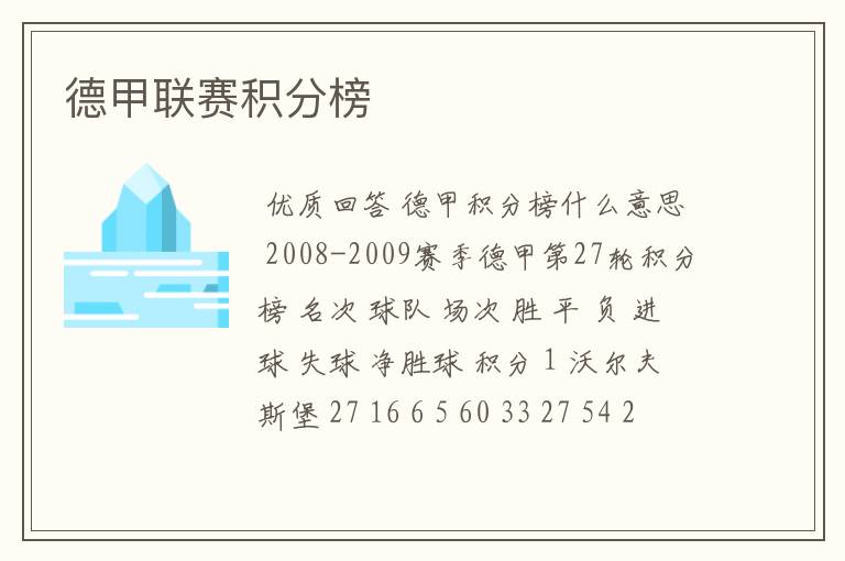德甲联赛积分榜