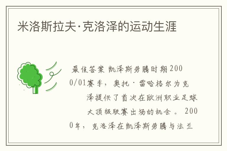 米洛斯拉夫·克洛泽的运动生涯