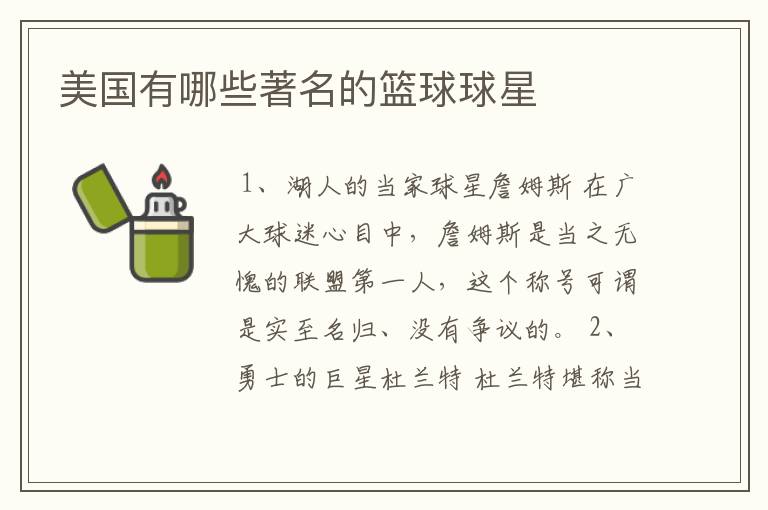 美国有哪些著名的篮球球星