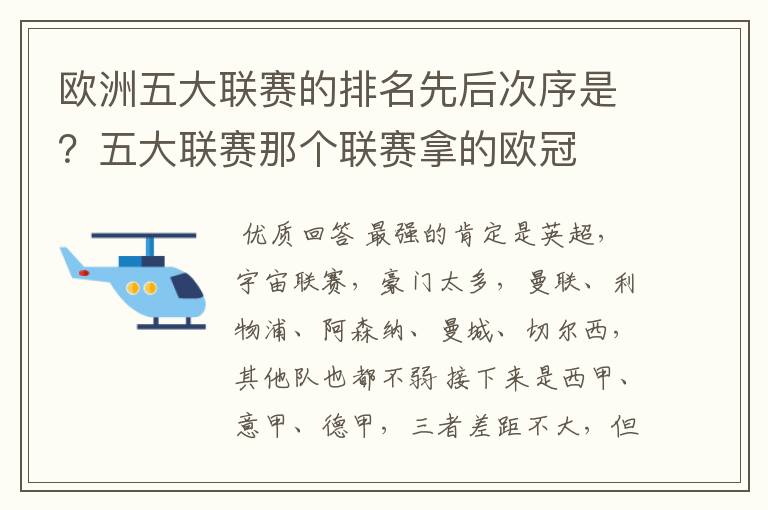 欧洲五大联赛的排名先后次序是?五大联赛那个联赛拿的欧冠