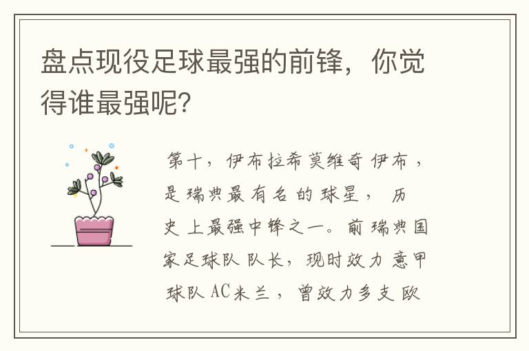 盘点现役足球最强的前锋,你觉得谁最强呢?