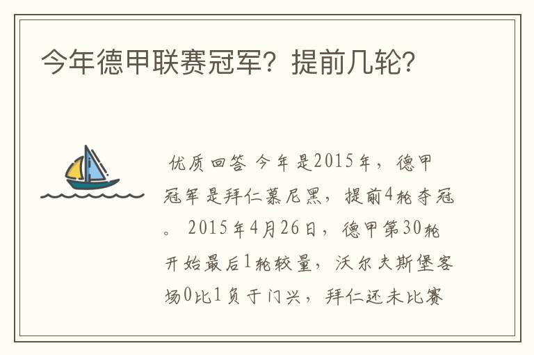 今年德甲联赛冠军?提前几轮?