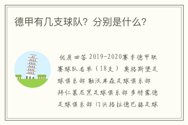 德甲有几支球队?分别是什么?