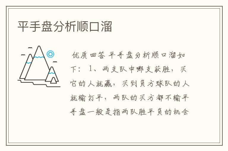 平手盘分析顺口溜