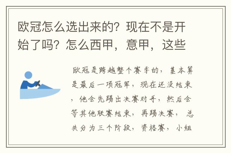 欧冠怎么选出来的?现在不是开始了吗?怎么西甲,意甲,这些还在T?