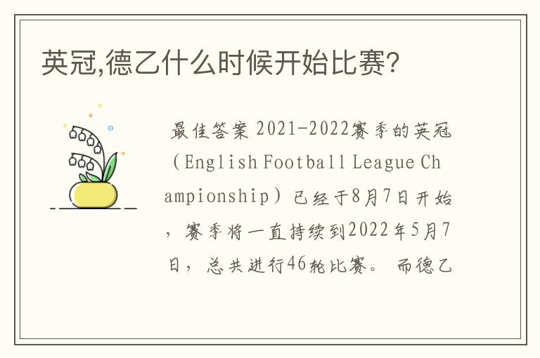 英冠,德乙什么时候开始比赛?