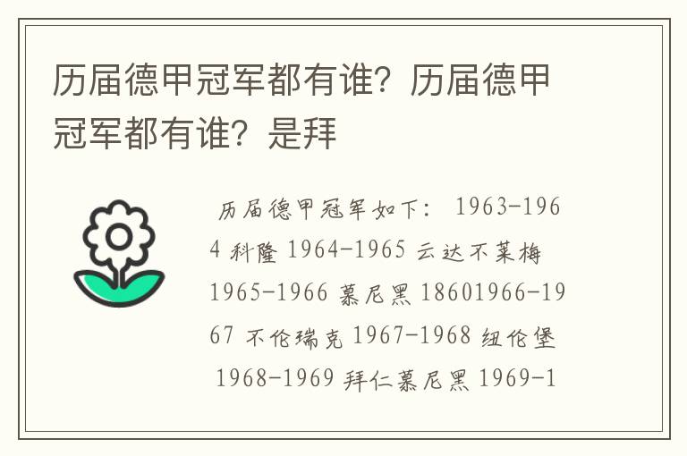 历届德甲冠军都有谁?历届德甲冠军都有谁?是拜