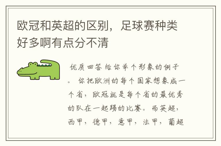 欧冠和英超的区别,足球赛种类好多啊有点分不清