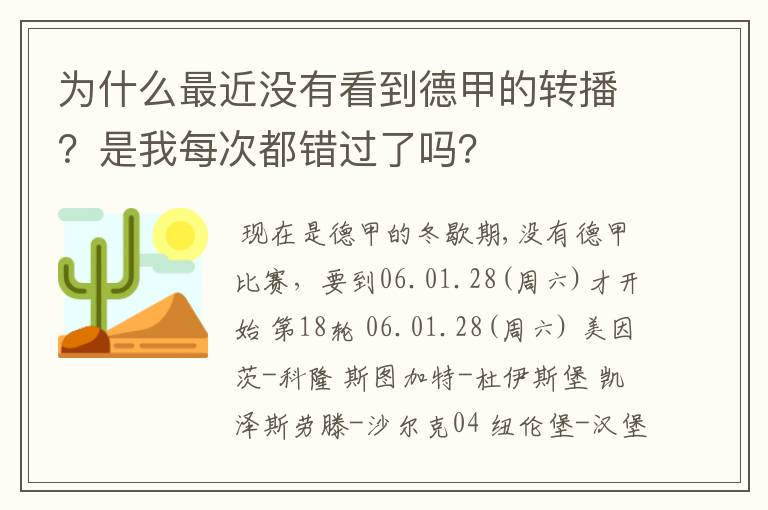 为什么最近没有看到德甲的转播?是我每次都错过了吗?