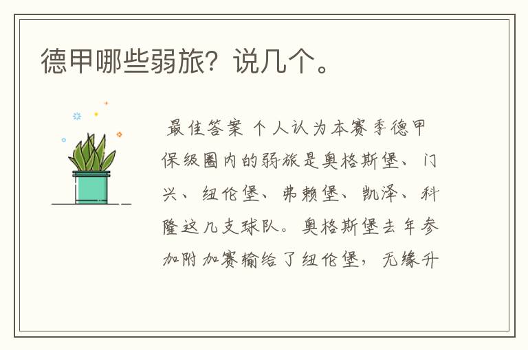 德甲哪些弱旅?说几个。