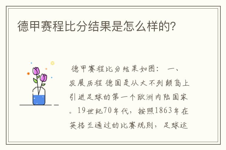 德甲赛程比分结果是怎么样的?